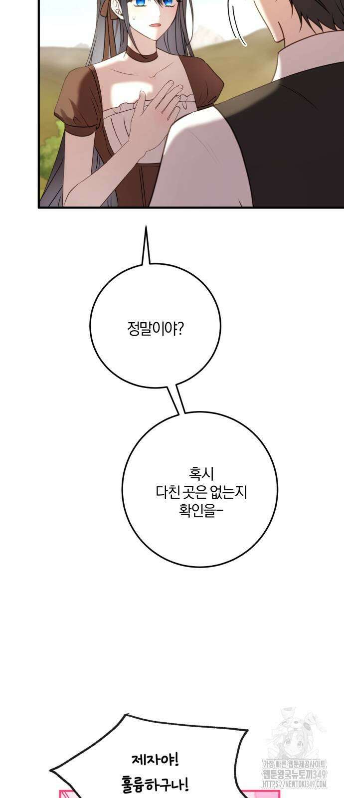 악녀는 조용히 살고싶을 뿐인데! 26화 3