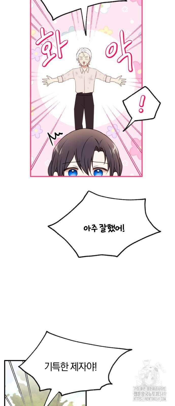 악녀는 조용히 살고싶을 뿐인데! 26화 4