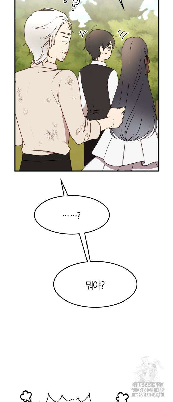 악녀는 조용히 살고싶을 뿐인데! 26화 6