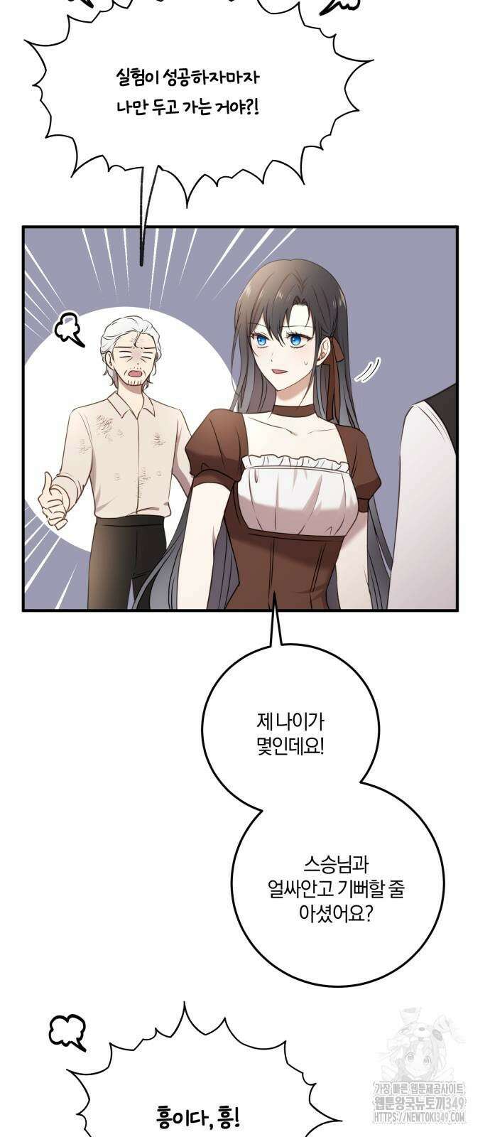 악녀는 조용히 살고싶을 뿐인데! 26화 7