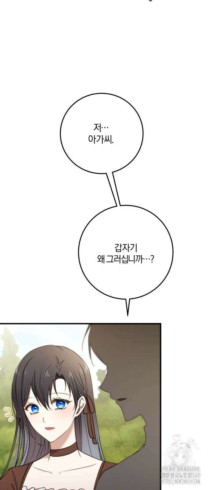 악녀는 조용히 살고싶을 뿐인데! 26화 9