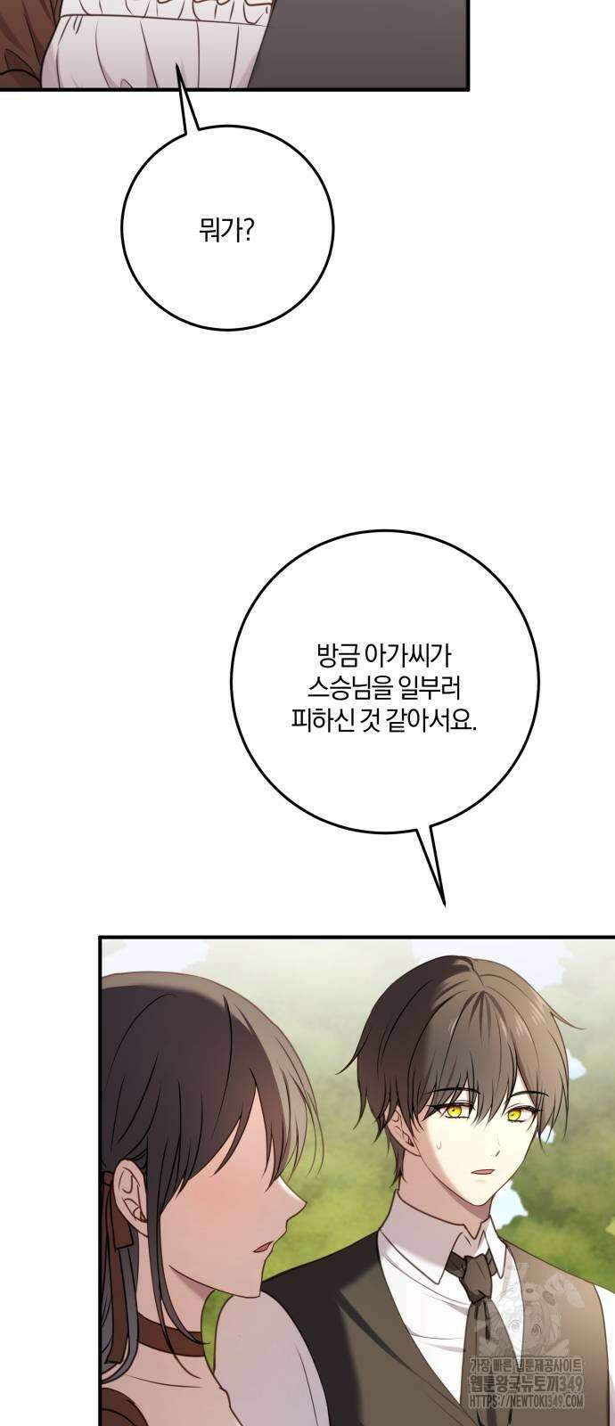 악녀는 조용히 살고싶을 뿐인데! 26화 10