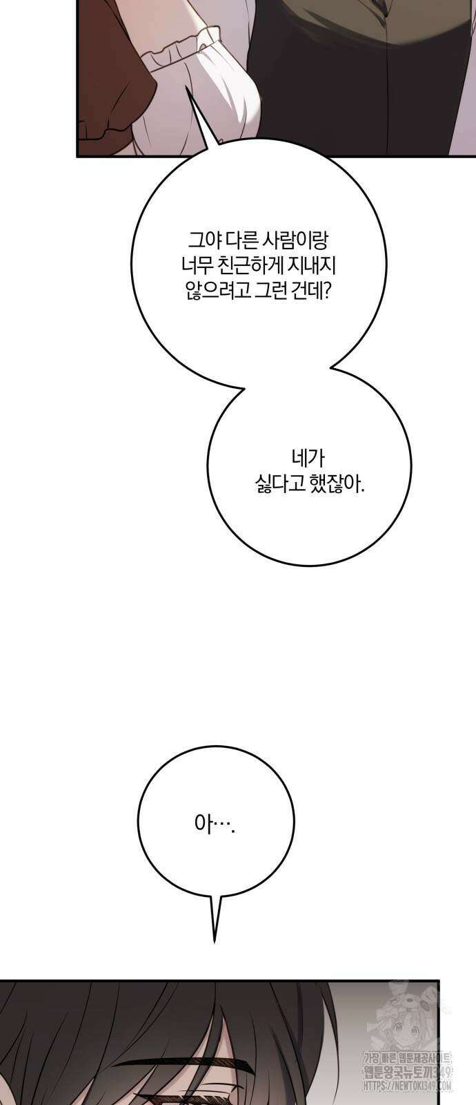 악녀는 조용히 살고싶을 뿐인데! 26화 11