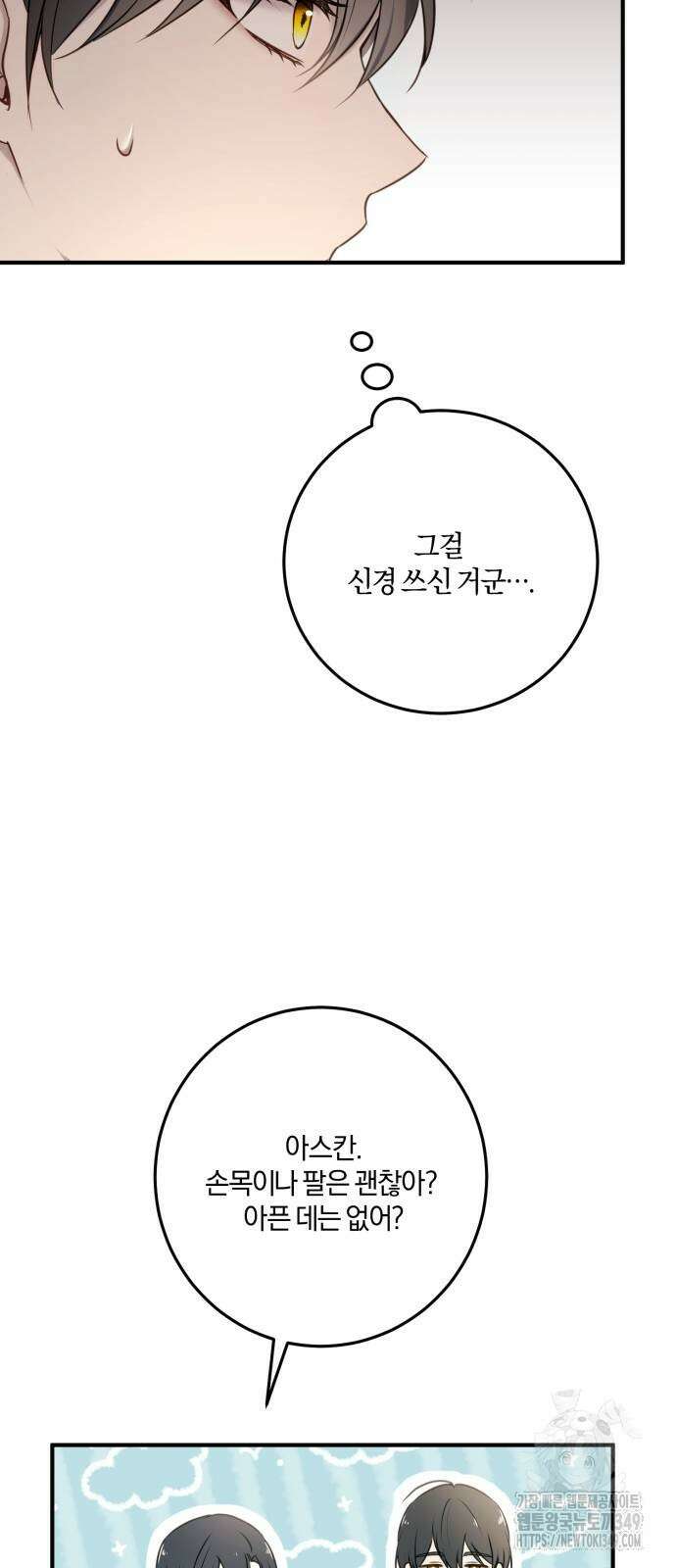 악녀는 조용히 살고싶을 뿐인데! 26화 12