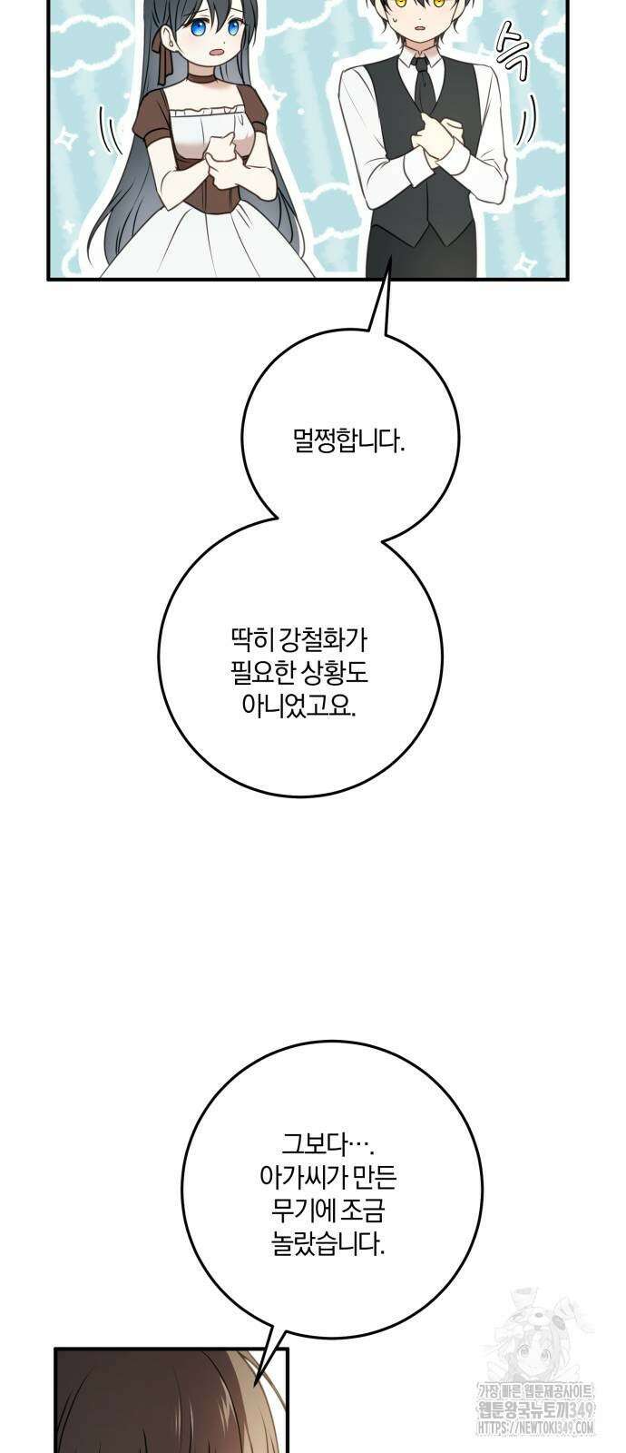 악녀는 조용히 살고싶을 뿐인데! 26화 13