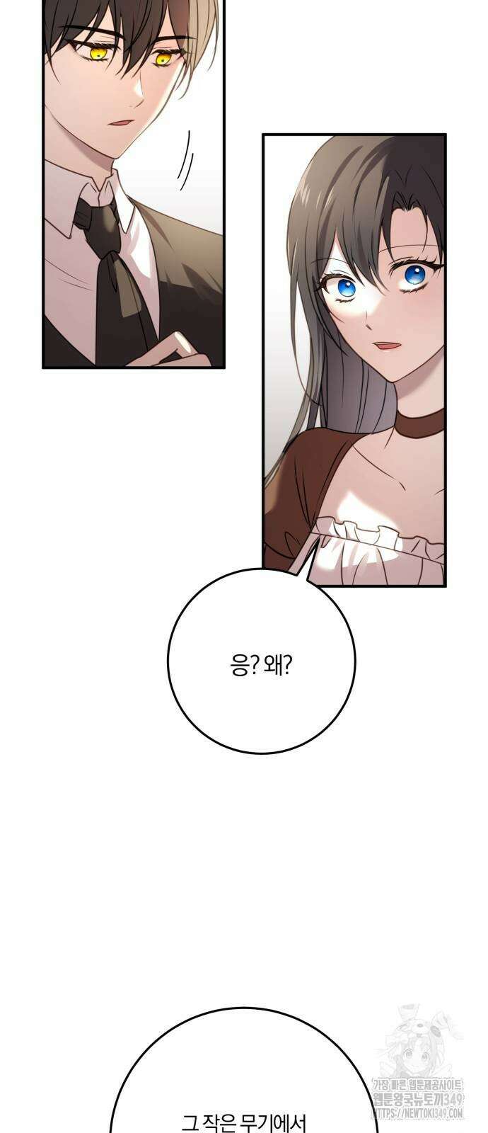 악녀는 조용히 살고싶을 뿐인데! 26화 14