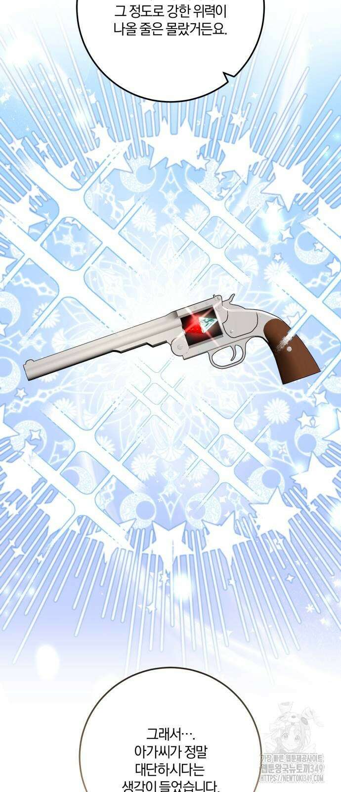 악녀는 조용히 살고싶을 뿐인데! 26화 15