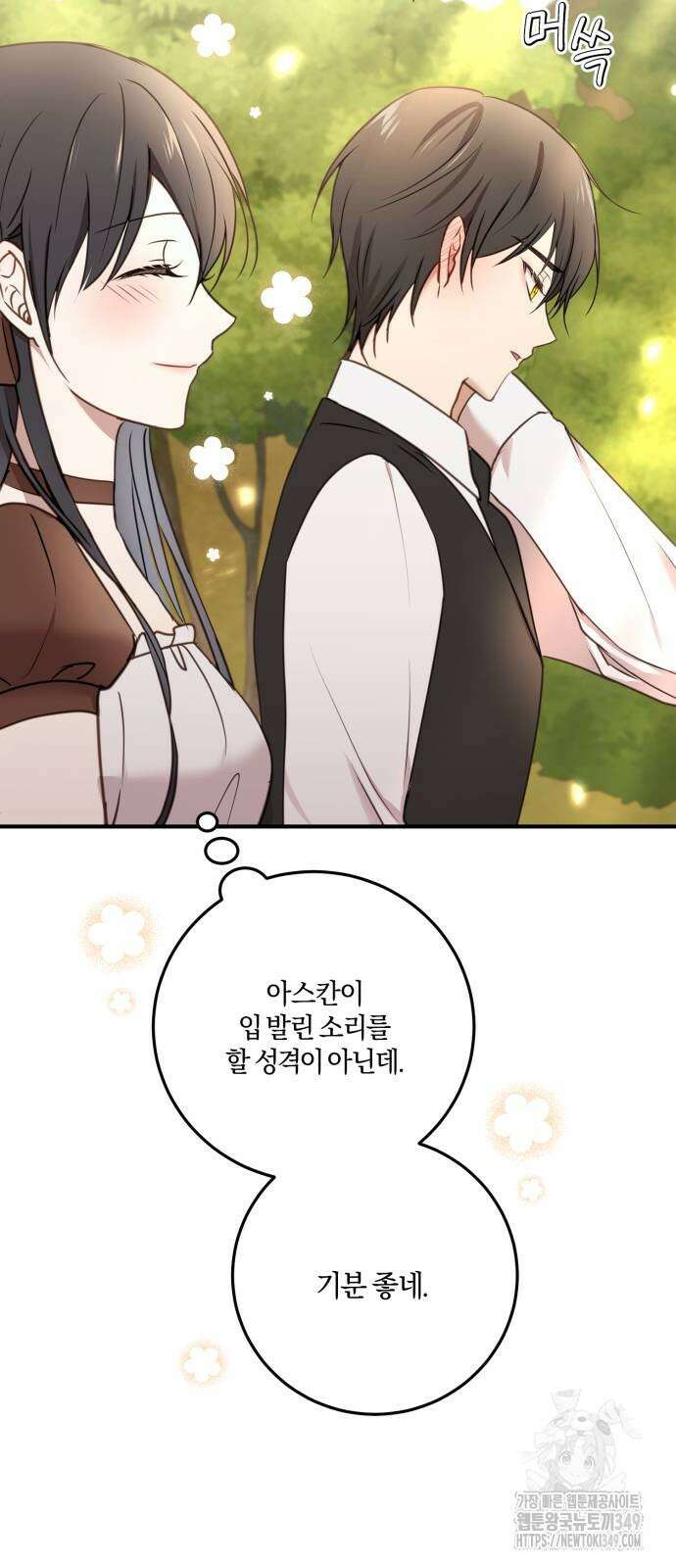 악녀는 조용히 살고싶을 뿐인데! 26화 23