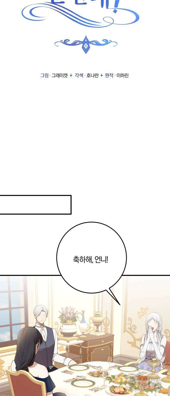 악녀는 조용히 살고싶을 뿐인데! 26화 26