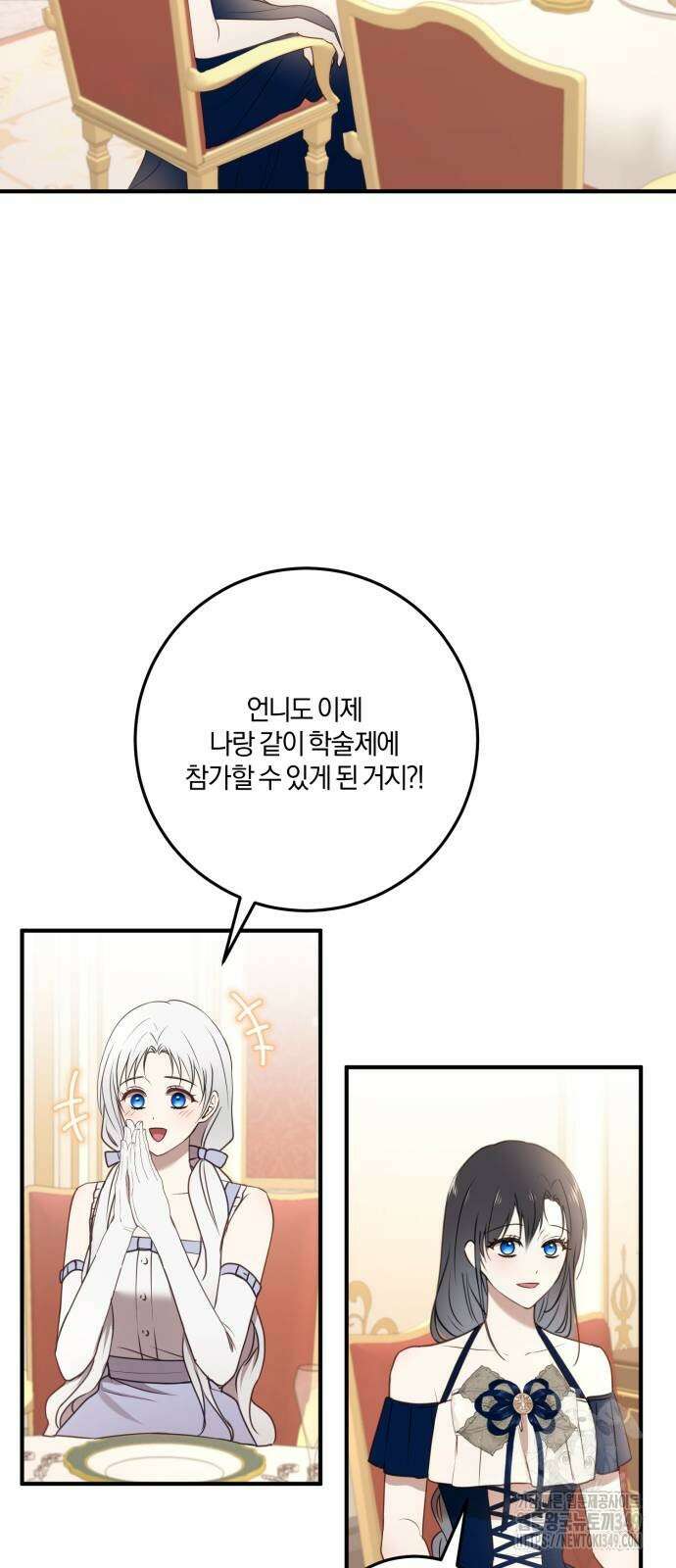 악녀는 조용히 살고싶을 뿐인데! 26화 27