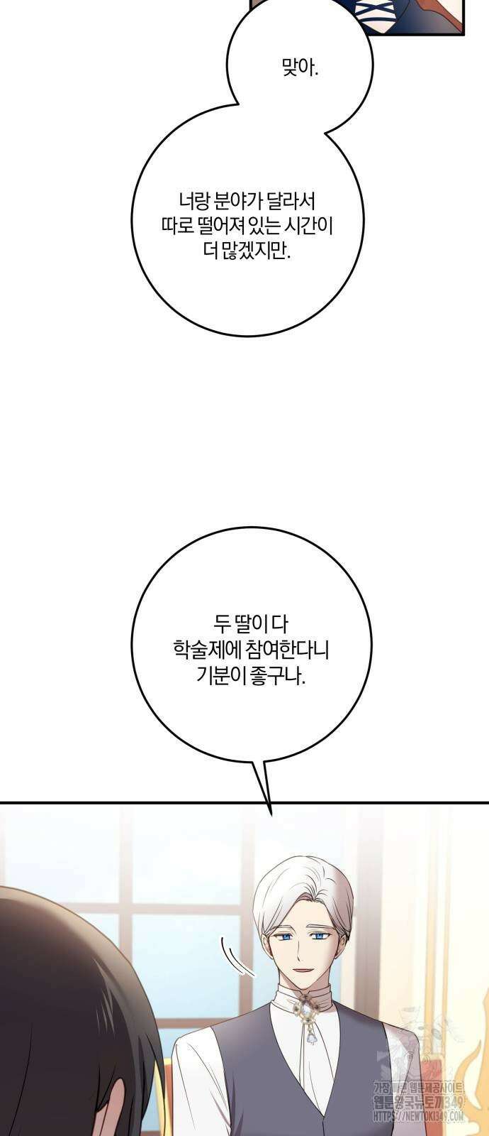 악녀는 조용히 살고싶을 뿐인데! 26화 28