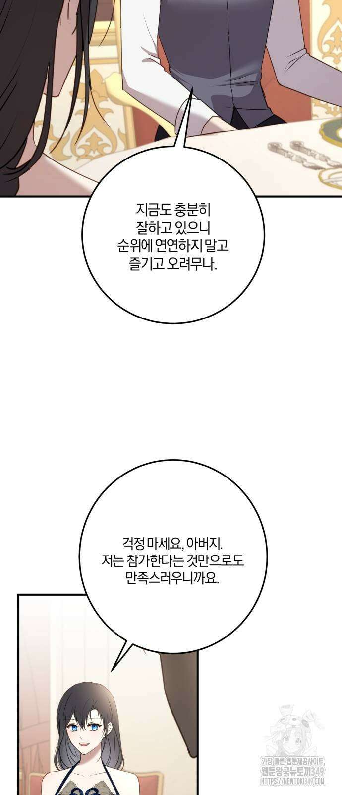 악녀는 조용히 살고싶을 뿐인데! 26화 29