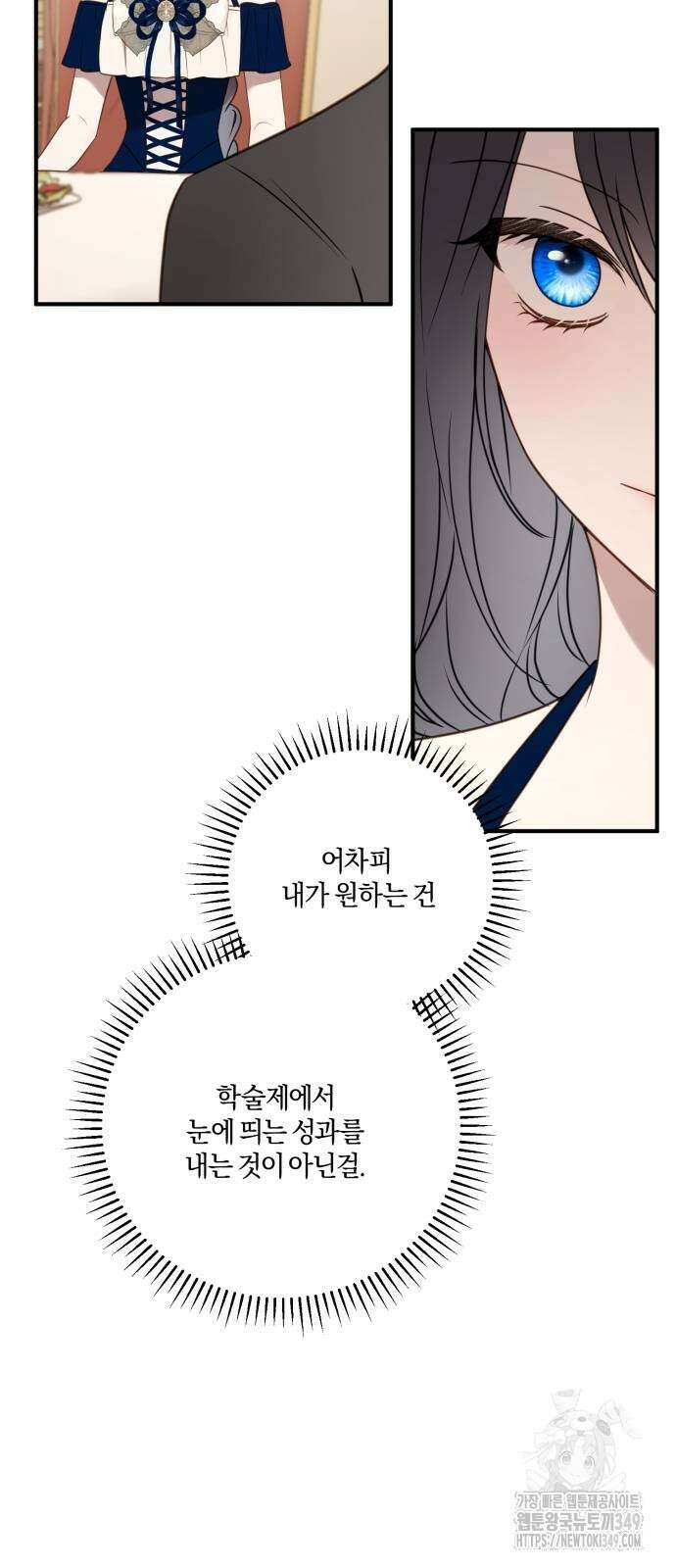 악녀는 조용히 살고싶을 뿐인데! 26화 30