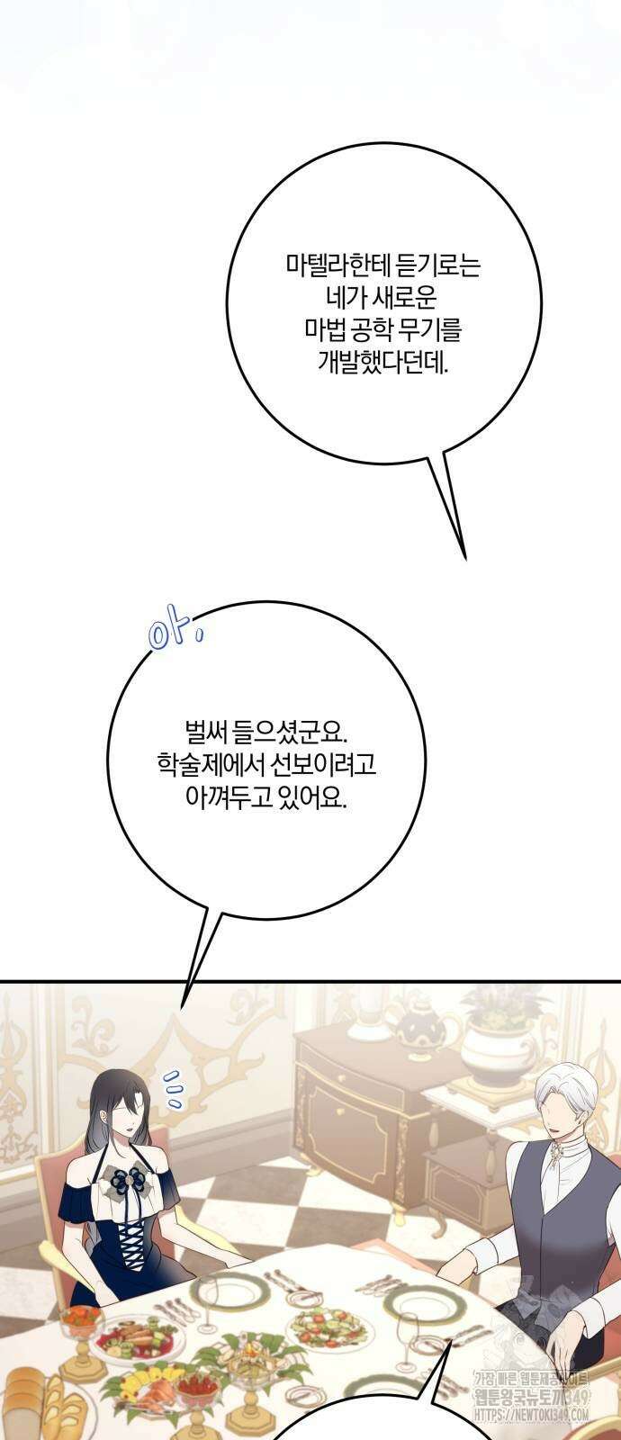 악녀는 조용히 살고싶을 뿐인데! 26화 32
