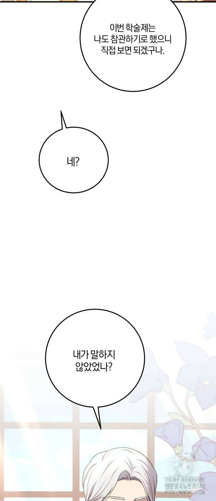 악녀는 조용히 살고싶을 뿐인데! 26화 33