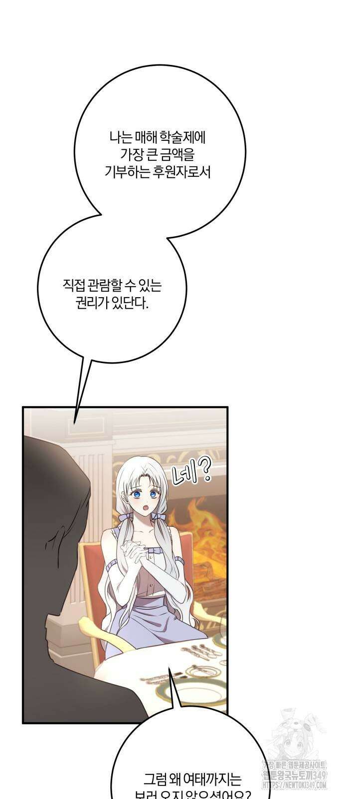 악녀는 조용히 살고싶을 뿐인데! 26화 35