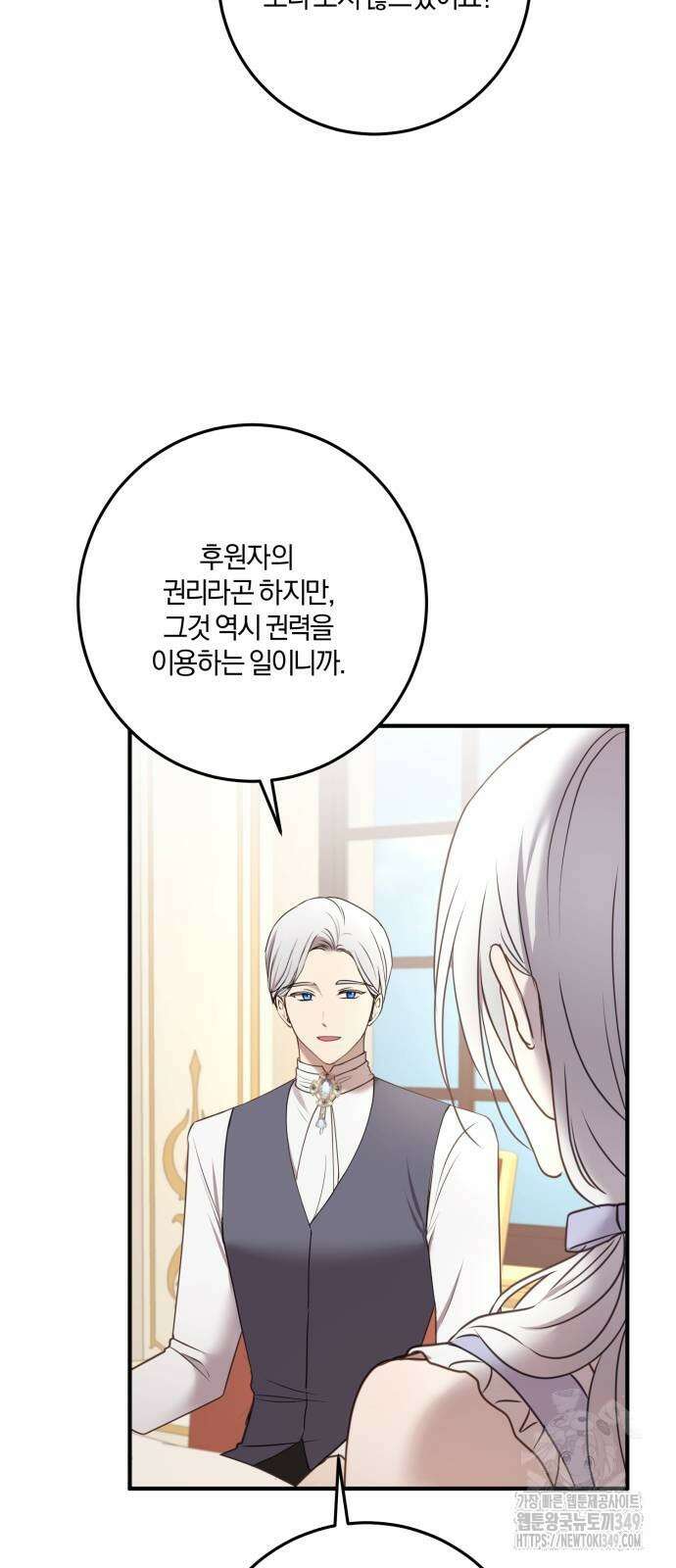 악녀는 조용히 살고싶을 뿐인데! 26화 36