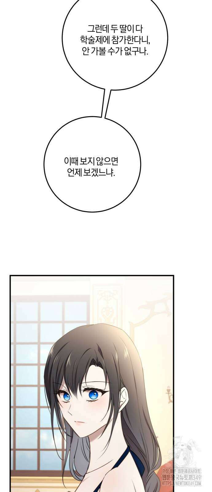 악녀는 조용히 살고싶을 뿐인데! 26화 37