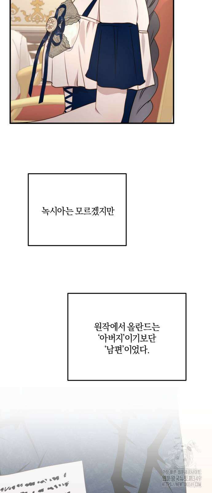 악녀는 조용히 살고싶을 뿐인데! 26화 38