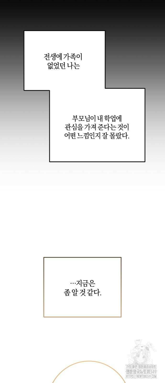 악녀는 조용히 살고싶을 뿐인데! 26화 43