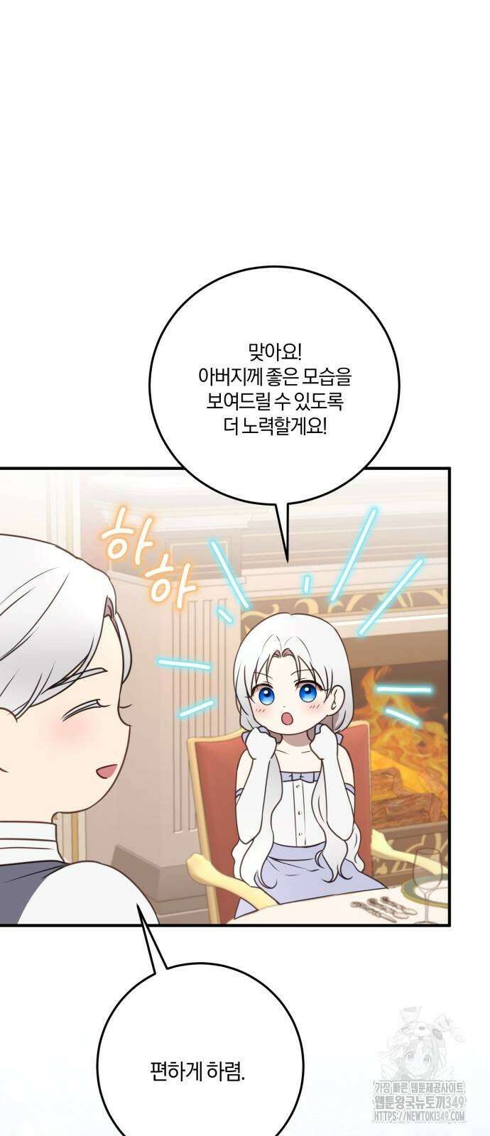 악녀는 조용히 살고싶을 뿐인데! 26화 45