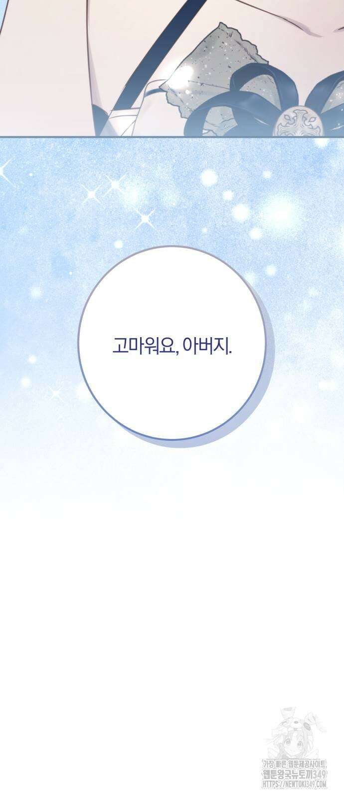 악녀는 조용히 살고싶을 뿐인데! 26화 47