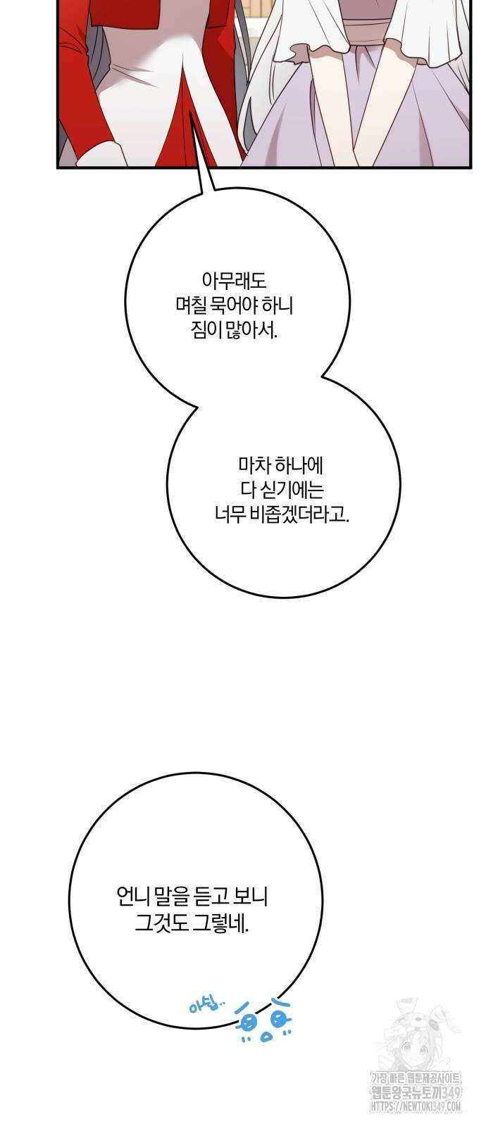 악녀는 조용히 살고싶을 뿐인데! 26화 50