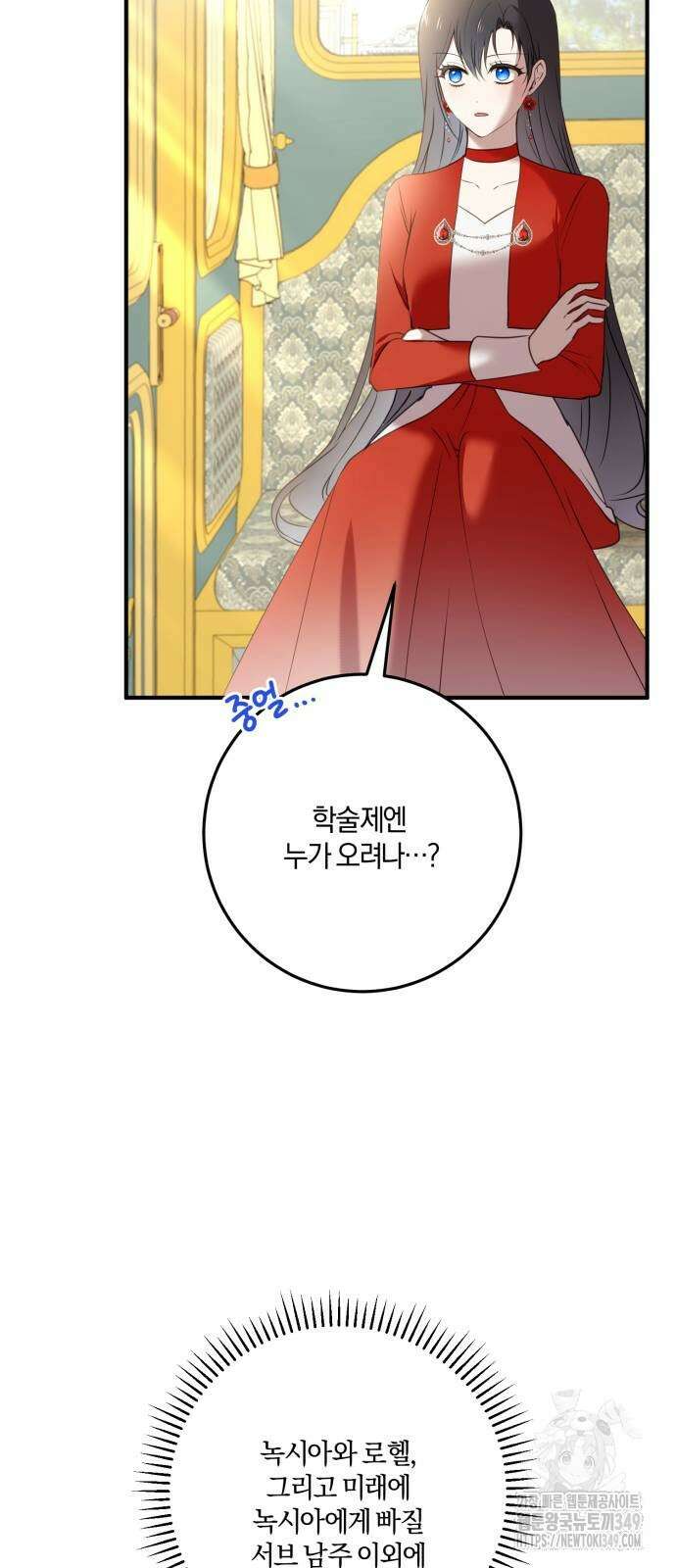 악녀는 조용히 살고싶을 뿐인데! 26화 53