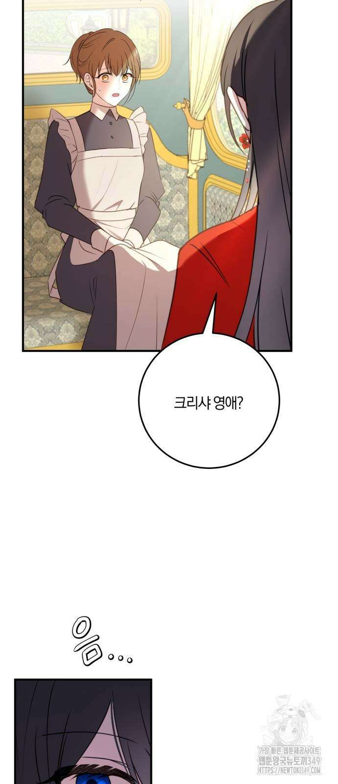 악녀는 조용히 살고싶을 뿐인데! 26화 56