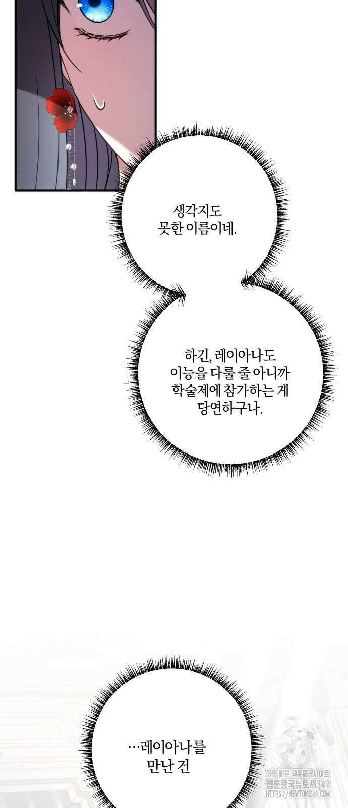악녀는 조용히 살고싶을 뿐인데! 26화 57