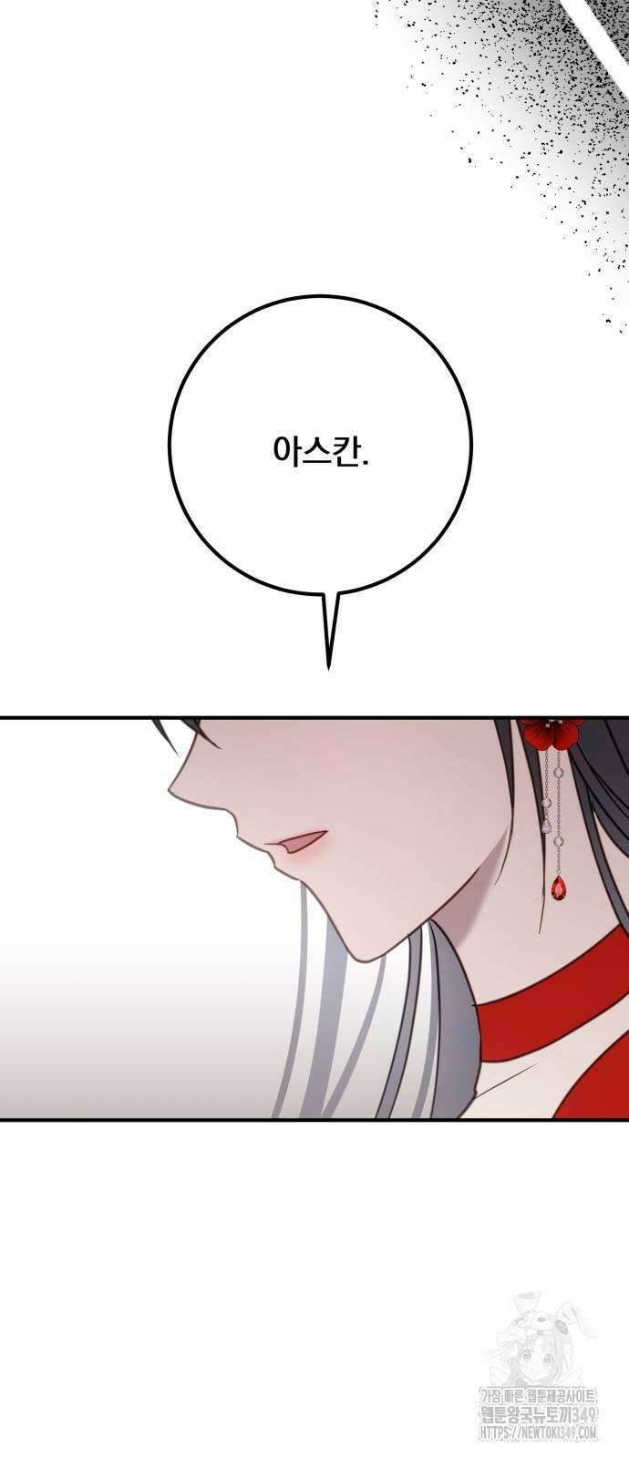 악녀는 조용히 살고싶을 뿐인데! 26화 66
