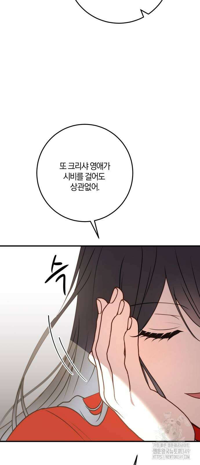 악녀는 조용히 살고싶을 뿐인데! 26화 68