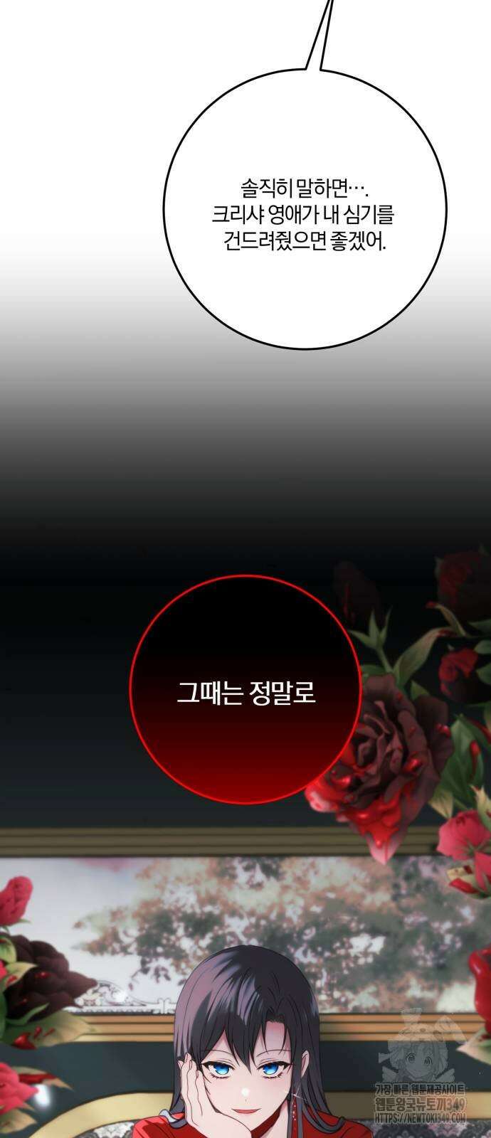 악녀는 조용히 살고싶을 뿐인데! 26화 69