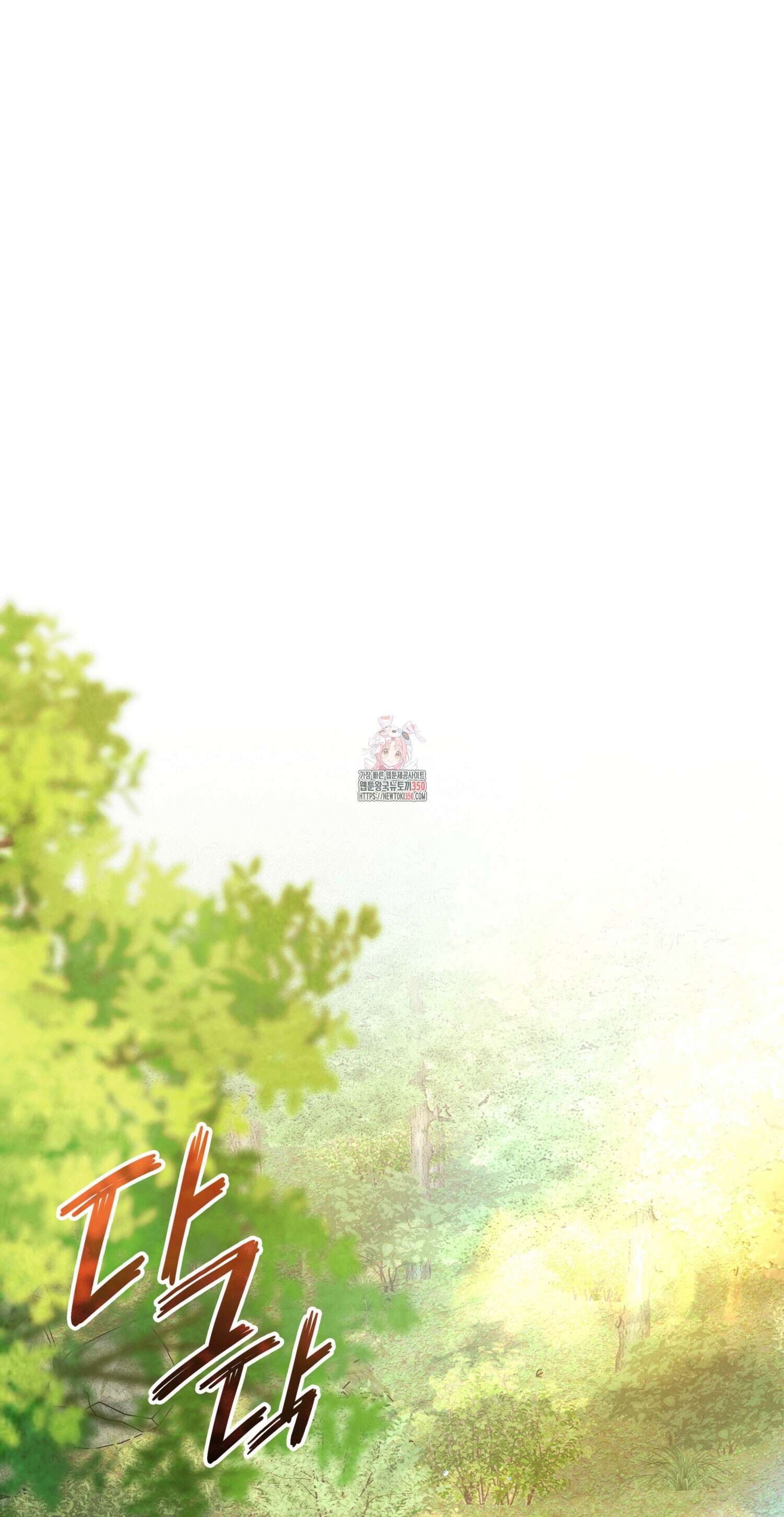미친개 도련님 만들기 2화 1