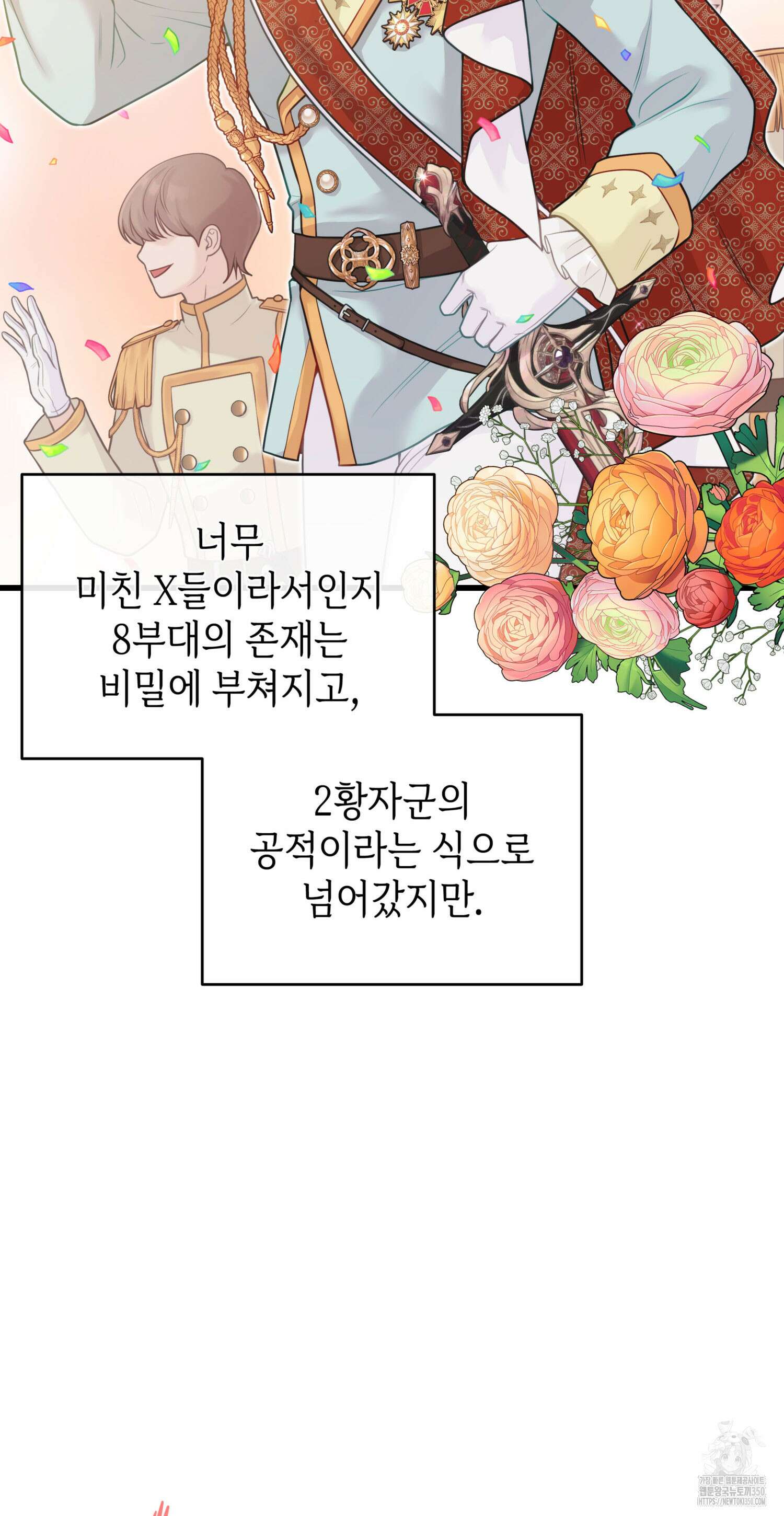 미친개 도련님 만들기 2화 23
