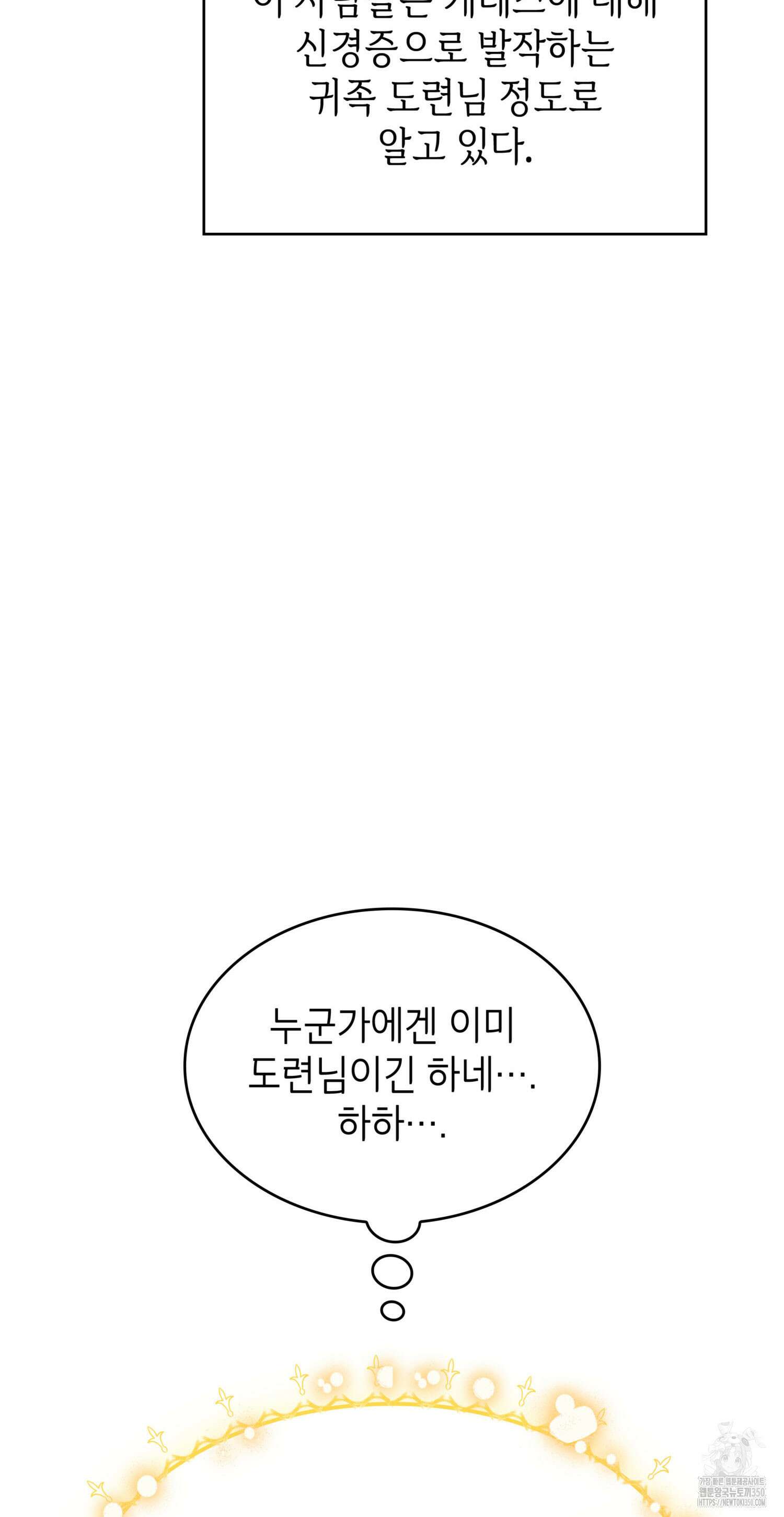 미친개 도련님 만들기 10화 6