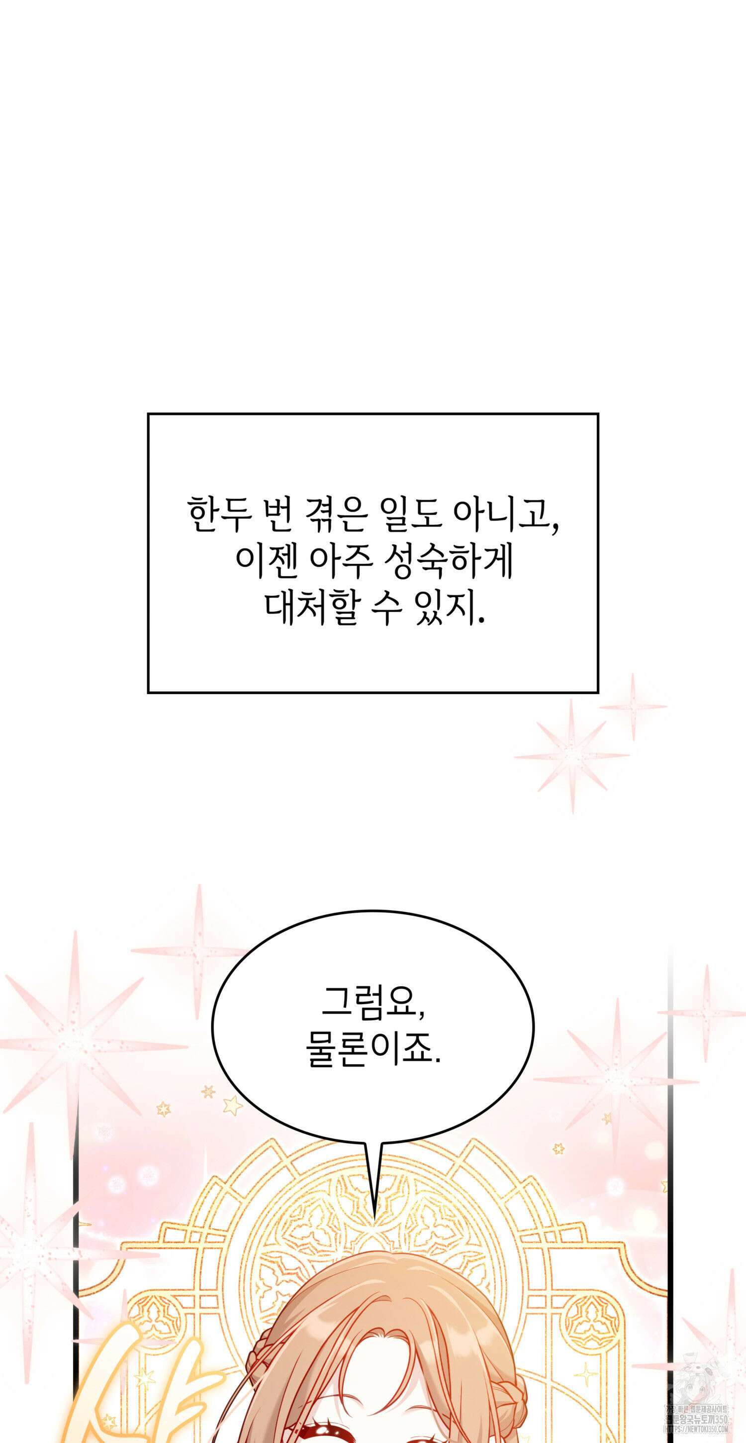 미친개 도련님 만들기 10화 15