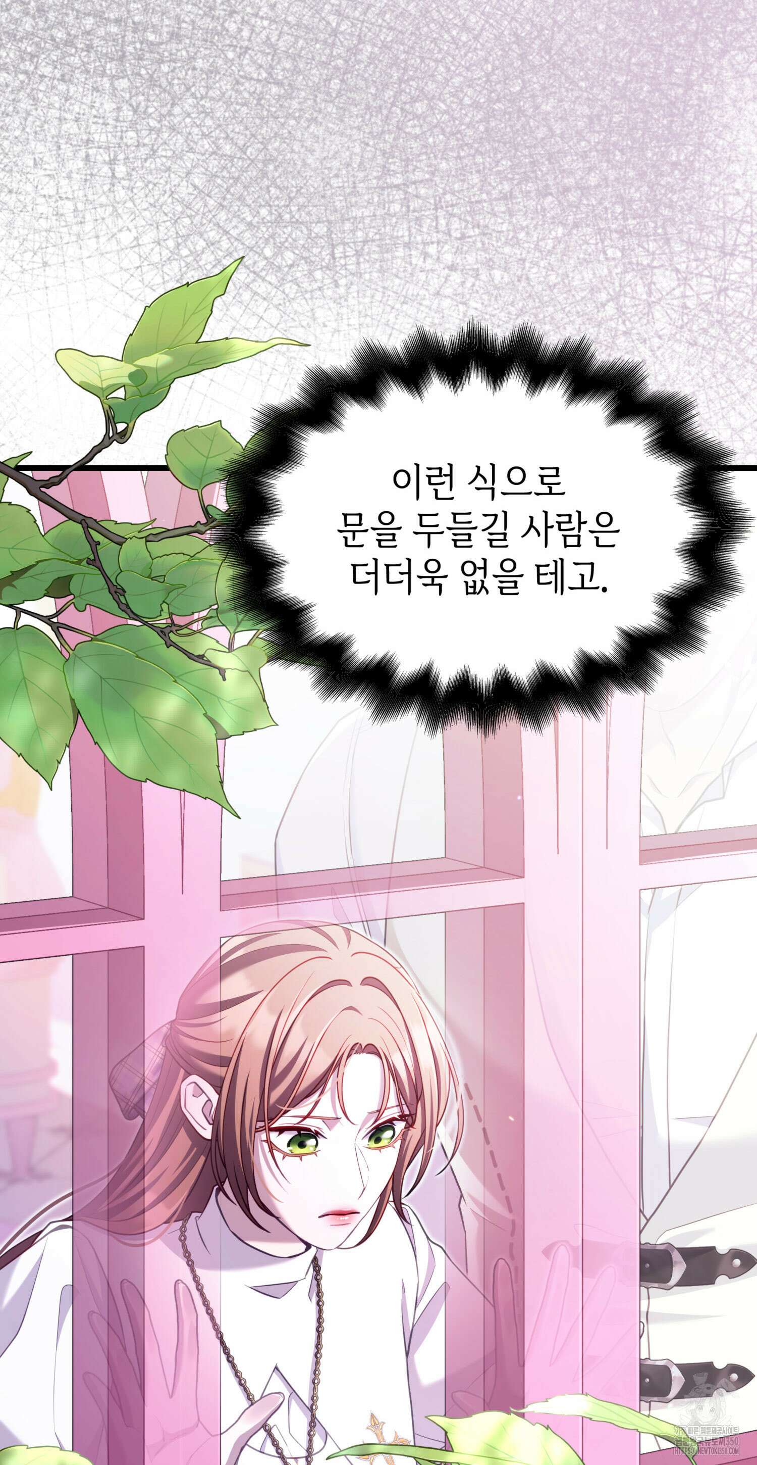 미친개 도련님 만들기 20화 4