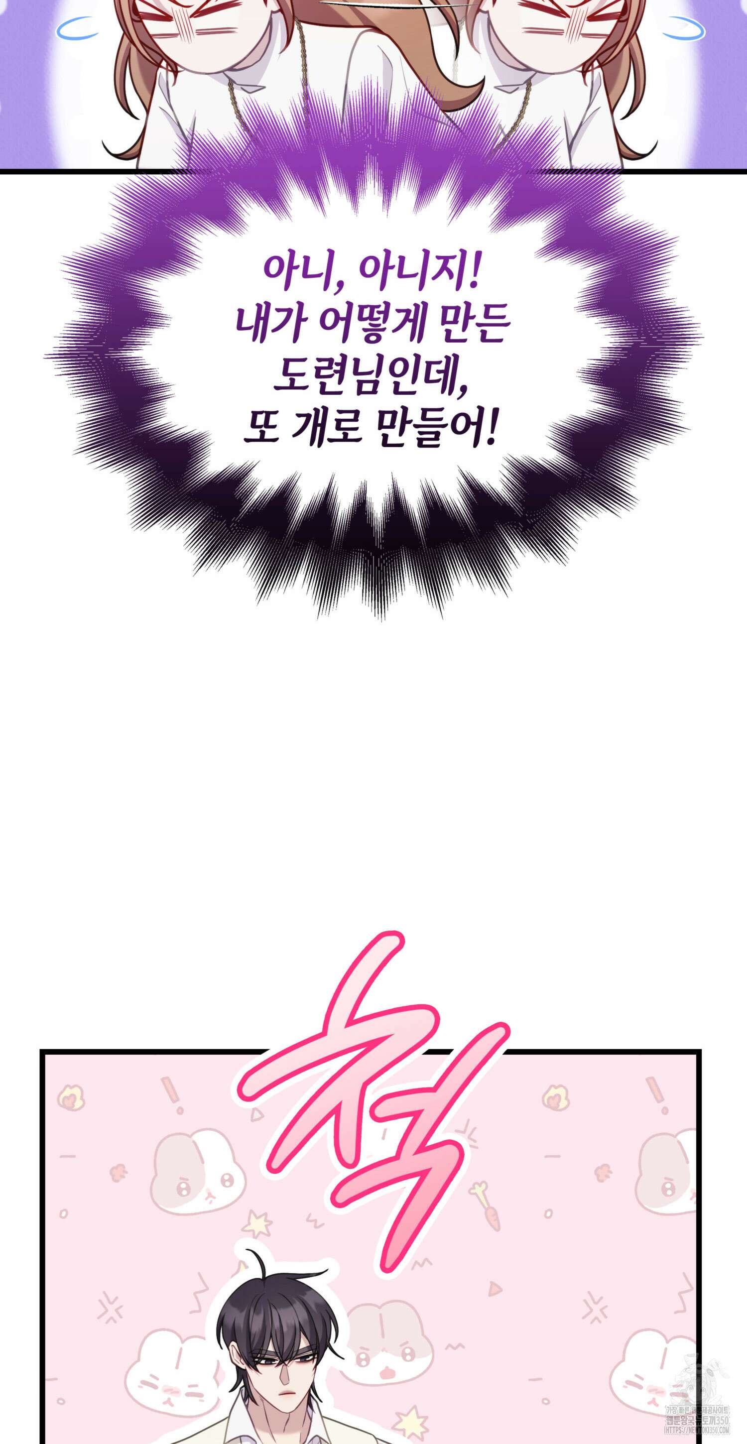 미친개 도련님 만들기 20화 17