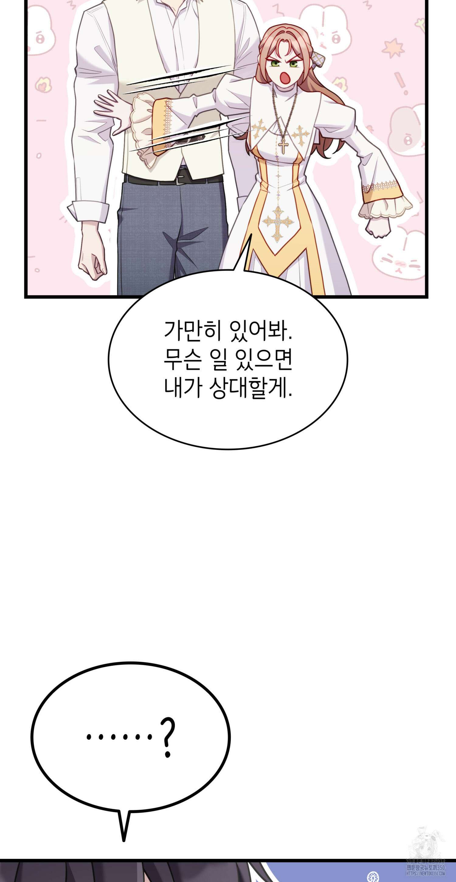 미친개 도련님 만들기 20화 18