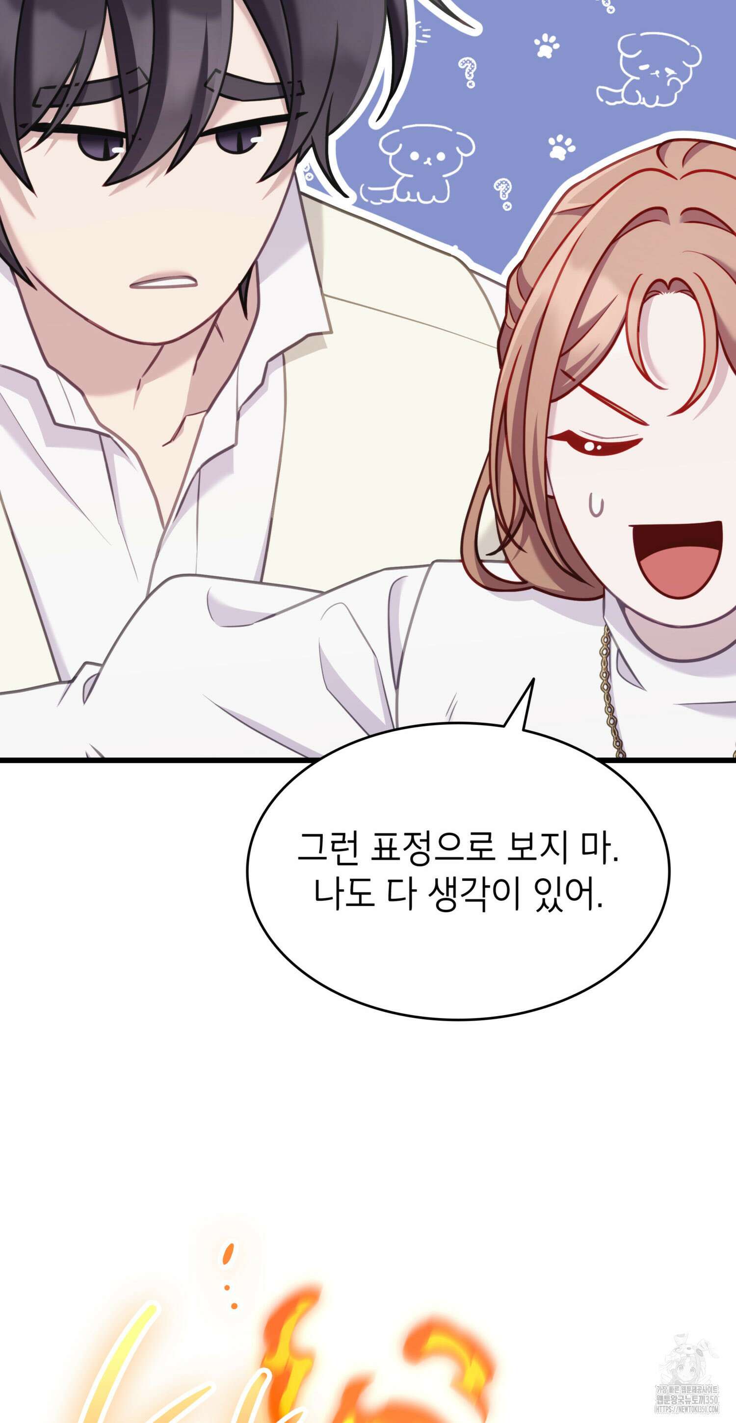 미친개 도련님 만들기 20화 19