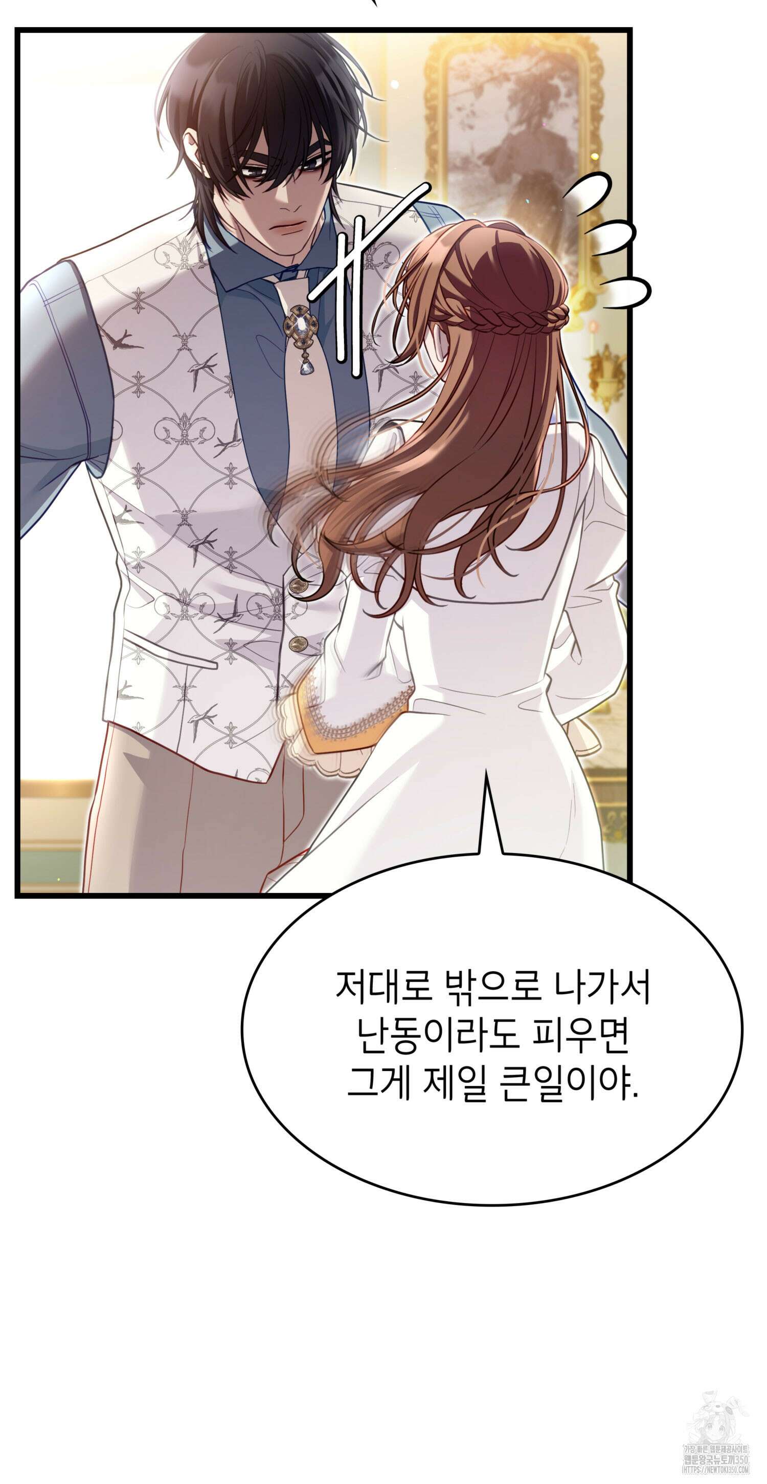 미친개 도련님 만들기 24화 3