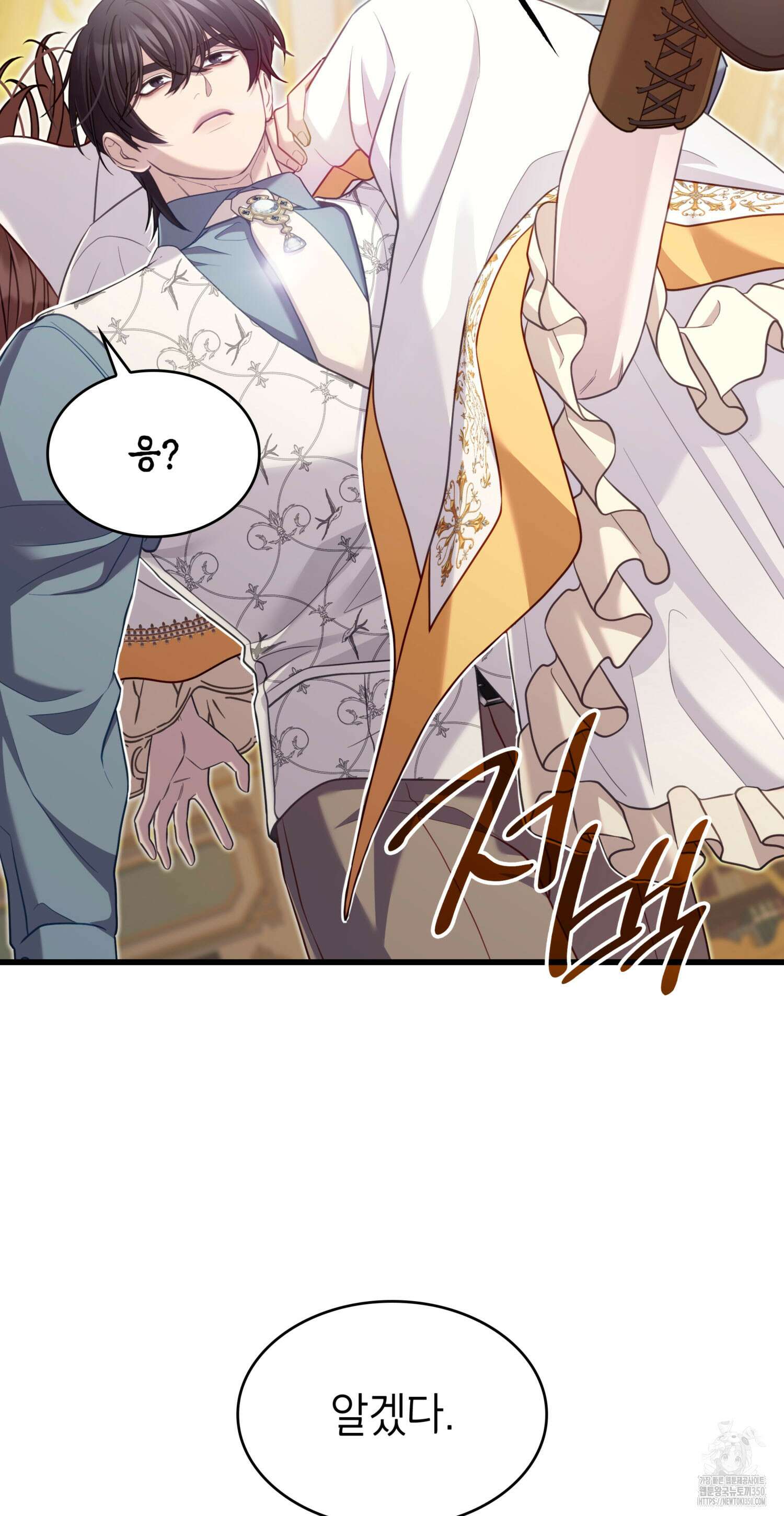 미친개 도련님 만들기 24화 6