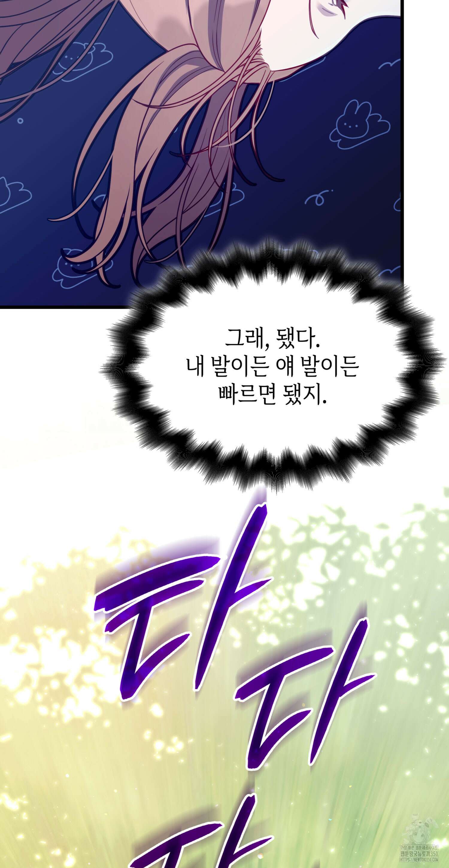 미친개 도련님 만들기 24화 12