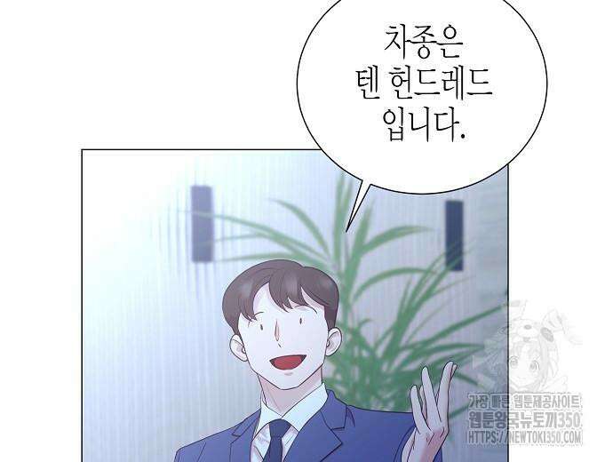 영업 천재가 되었다 45화 23