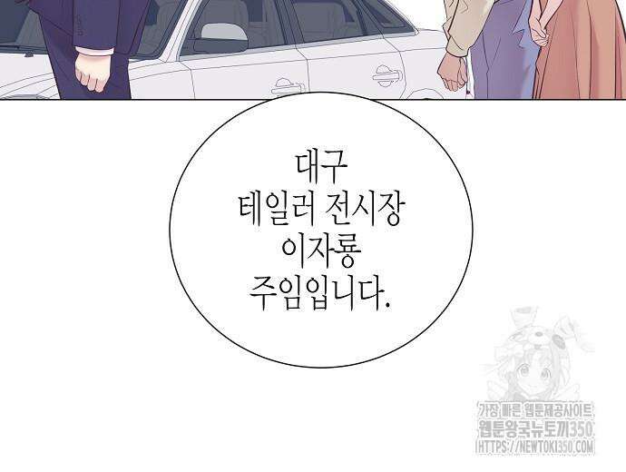 영업 천재가 되었다 45화 33