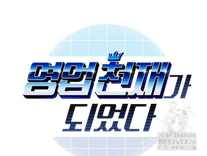 영업 천재가 되었다 45화 35
