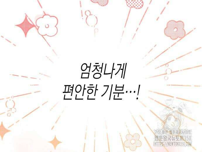 영업 천재가 되었다 45화 54