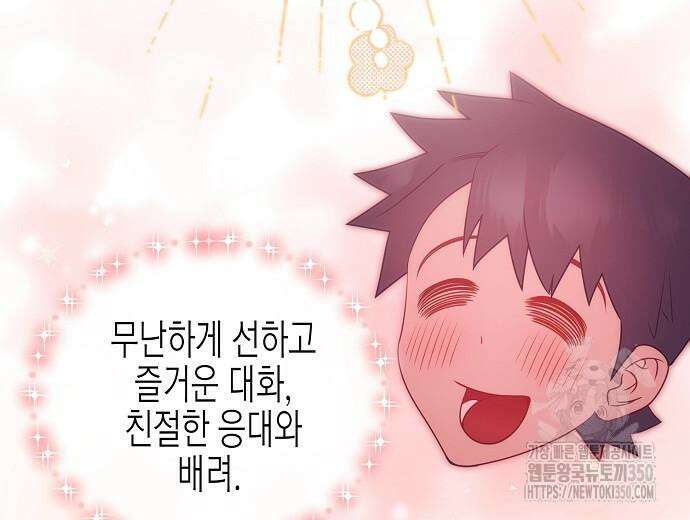 영업 천재가 되었다 45화 55