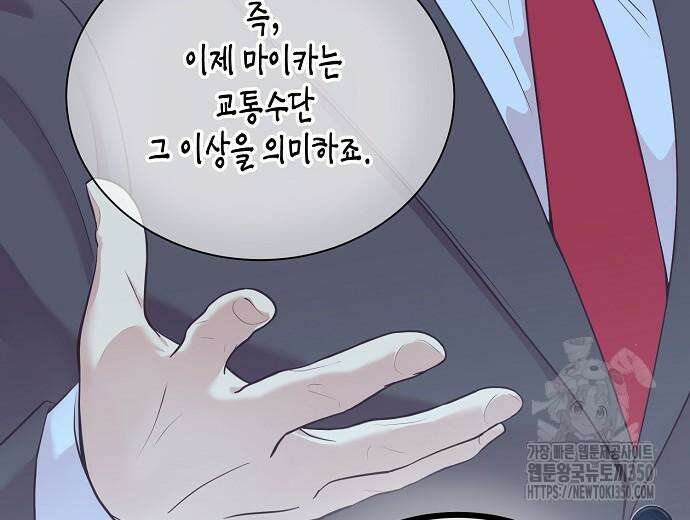 영업 천재가 되었다 45화 76